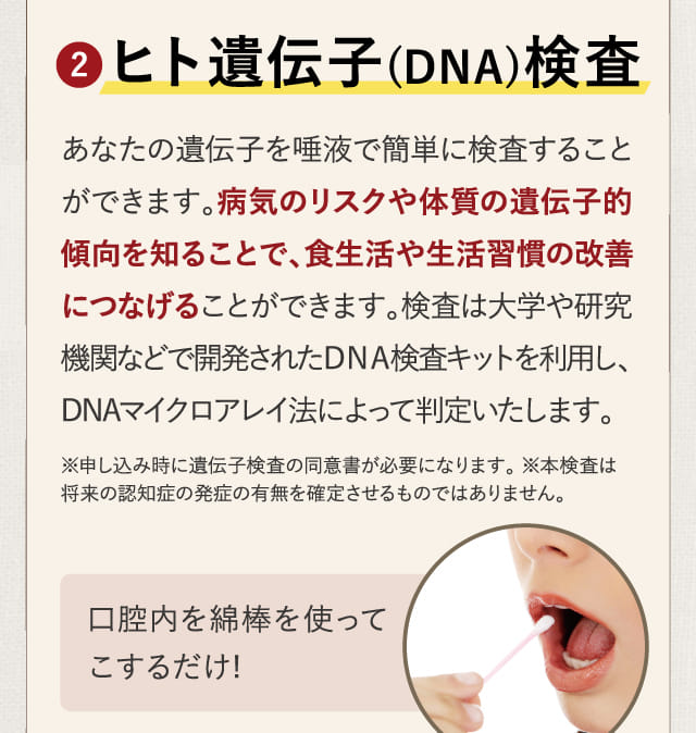 2 ヒト遺伝子(DNA)検査